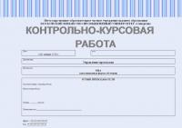 Контрольно-курсовая работа по управлению проектами №1