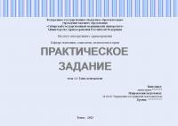 Практическое задание №1.1. Лидерство (тайм-менеджмент)