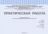 Практическая работа по информатике №2
