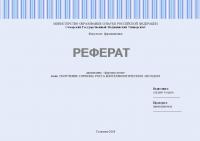 Реферат по фармакологии. Получение гормона роста биотехнологическим методом
