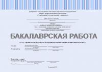 Дипломная работа по дисциплине: Правительство Российской Федерации как высший орган исполнительной власти РФ