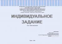 Индивидуальное задание №1.1. Лидерство (тайм-менеджмент)