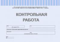 Контрольная работа «Психология управления персоналом»