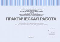 Практическая работа №5 по дисциплине: "Практикум по применению таможенных платежей". Таможенная стоимость товара - основа для расчета таможенных платежей