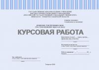 Курсовая работа по конституционному праву. Конституционное право как наука