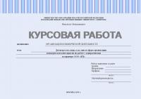 Договора и их виды, как одна из форм организации коммерческой деятельности по работе с контрагентами на примере ООО «ЕП»