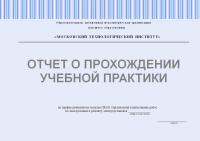 Отчет о прохождении учебной практики. Организация и выполнение работ по эксплуатации и ремонту электроустановок