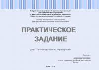 Практическое задание №2.2 по управлению качеством в здравоохранении. Тема: «Система контроля качества в здравоохранении»