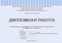 Документальное оформление и бухгалтерский учет страховых взносов на примере ООО «АпартСтрой»