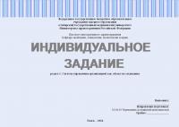 Индивидуальное задание по философии и методологии науки. Система управления организацией как объект исследования