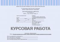 Курсовая работа по криминологии. Развитие криминологии: истоки, этапы становления и основные криминологические теории