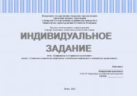 Индивидуальное задание №5 по «Управлению сестринской деятельностью». Тема: «Конфликты в сестринском коллективе». Раздел: «Сущность и типология конфликтов, особенности конфликтов в медицинских организациях»