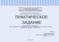 Практическое задание №3 по Управлению сестринской деятельностью. Тема: «Практические аспекты лидерства». Раздел: «Наставничество как специфический инструмент кадровой политики в управлении сестринской деятельностью. Лидерство в сестринском деле»