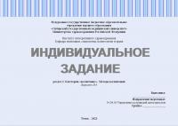 Индивидуальное задание №2.1 по дисциплине "Педагогика в медицинской организации". Раздел 2: Категория «воспитание». Методы воспитания. Вариант №3