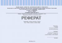 Реферат по основам системного анализа. Ученые степени и ученые звания