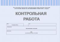 Контрольная работа по организационному поведению