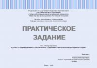Практическое задание №2 по Управлению сестринской деятельностью. Тема: «Набор персонала». Раздел: «Кадровая политика, набор персонала. Современная система подготовки сестринских кадров»