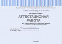 Аттестационная работа. Разработка решений для удаленной работы сотрудников (на примере ГУП «Московский метрополитен»)