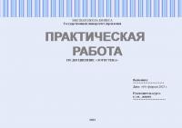 Практическая работа по логистике