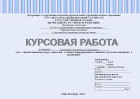 Курсовая работа по дисциплине: Концепции стратегического управления. Тема: Организационная культура управления: особенности формирования и влияния на стратегический процесс в организации
