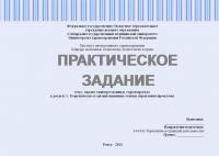 Практическое задание №2 по управлению проектами. Тема: Анализ заинтересованных сторон проекта; к разделу 1: "Теоретические и организационные основы управления проектами"