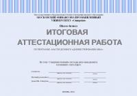 Итоговая аттестационная работа по программе МВА. Тема: Совершенствование системы риск-менеджмента в компании «Авто-Евро»