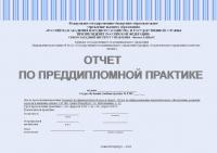 Отчет о прохождении преддипломной практики в Комитете по физической культуре и спорту Санкт-Петербурга