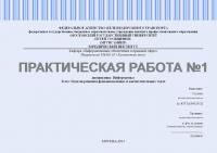 Практическая работа по информатике №1