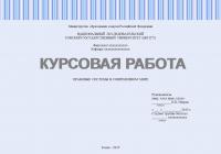 Курсовая работа по теории государства и права. Правовые системы в современном мире