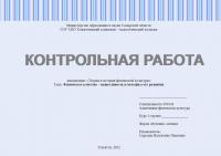 Контрольная работа по теории и истории физической культуры и спорта. Физическое качество – выносливость и методика его развития