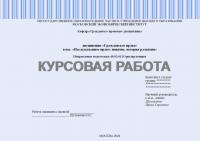 Курсовая работа по гражданскому праву. Наследственное право: понятие, история развития