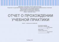Отчет по учебной практике в отделе дознания в ОМВД России по Октябрьскому району Ханты-Мансийского автономного округа — Югры