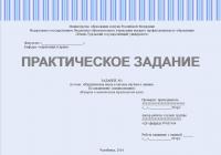 Практическое задание по дисциплине "История и методология юридической науки"