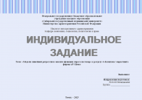 Индивидуальное задание № 4 «Модели линейной регрессии в анализе функции спроса на товар» к разделу 4 «Комплекс маркетинга фирмы 4Р. Цена»