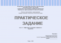 лидерство, сотрудничество, конфликт