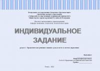 Индивидуальное задание №1.2 к разделу «Управленческие решения: понятие, роль и место в системе управления»