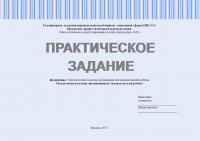 Практическое задание №1 по дисциплине "Методология и методы организации исследовательской работы". Модуль 1. Методология и методы организации исследовательской работы
