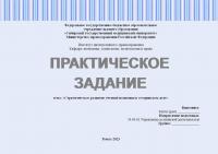 Практическое задание №6 по статистическому учету в сестринском деле. Тема: «Стратегическое развитие учетной политики в сестринском деле»