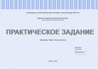 Практическое задание по дисциплине "Общие основы педагогики"