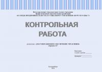 Контрольная работа по дисциплине "Документационное обеспечение управления"