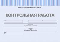 Контрольная работа по стратегическому менеджменту