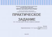Практическое задание №1 по статистическому учету в сестринском деле. Тема: «Актуальные вопросы статистики в медицинских организациях»