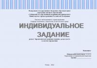 Индивидуальное задание №1.1 к разделу "Управленческие решения: понятие, роль и место  в системе управления"