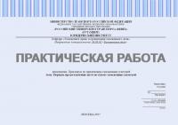 Практическая работа №4 по дисциплине: "Практикум по применению таможенных платежей". Порядок предоставления льгот по уплате таможенных платежей