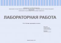 Лабораторная работа №1. Изучение характеристик экосистем
