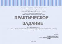 Практическое задание №1 по Управлению сестринской деятельностью. Тема: «Мотивация персонала» . Раздел: «Функции управления в деятельности руководителей сестринских служб. Структура организации, организационная структура сестринской службы»
