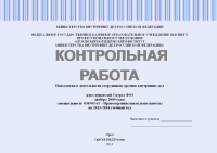 Контрольная работа по дисциплине: Психология в деятельности сотрудников органов внутренних дел