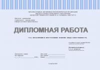 Дипломная работа по дисциплине: Неоконченные преступления: понятие, виды, ответственность