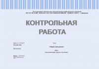 Контрольная работа по общему менеджменту