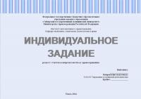 Индивидуальное задание №1.6 по управлению качеством в здравоохранении. Раздел: «Система контроля качества в здравоохранении»